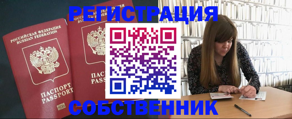 прописка законно в Белой Холунице