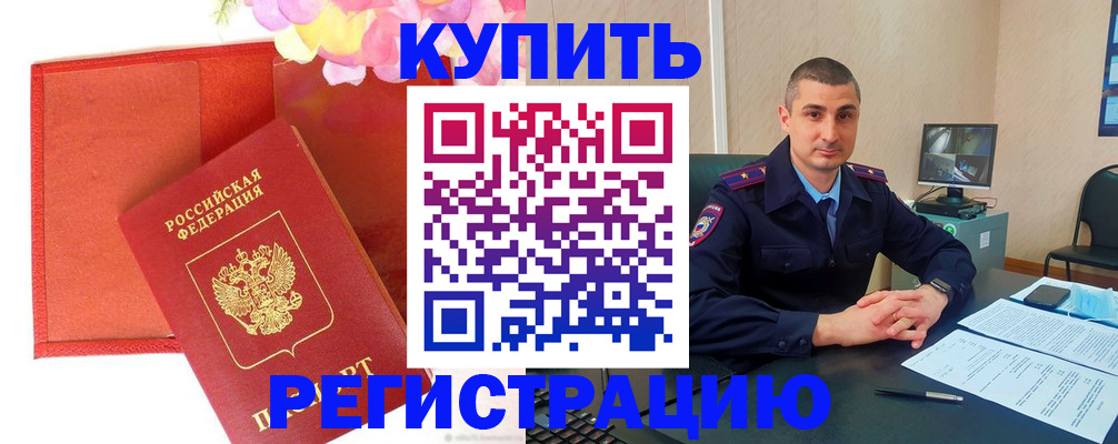 прописка штамп в Белой Холунице